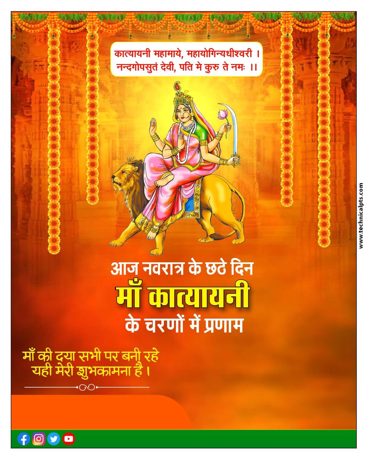 छठे नवरात्र माँ कात्यायनी पोस्टर बनाएं | Katyayani Maa Navratra poster Plp file | Maa Katyayani Banner Editing plp file